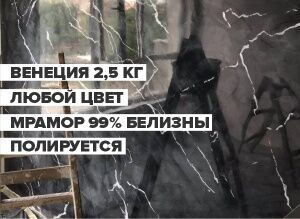 Декоративная штукатурка "Венеция" (2,5 кг)